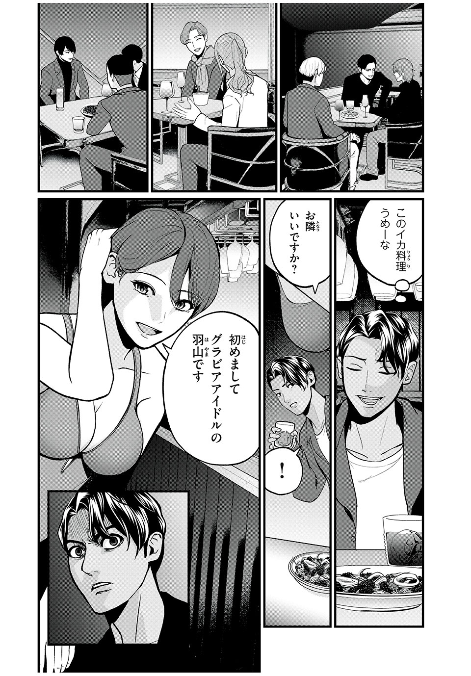 インフルエンサーにストーカーされています 第4話 - Page 12