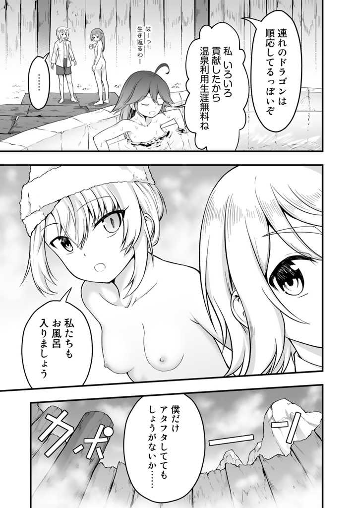 世界樹の下から始める半竜少女と僕の無双ライフ 第17.2話 - Page 3