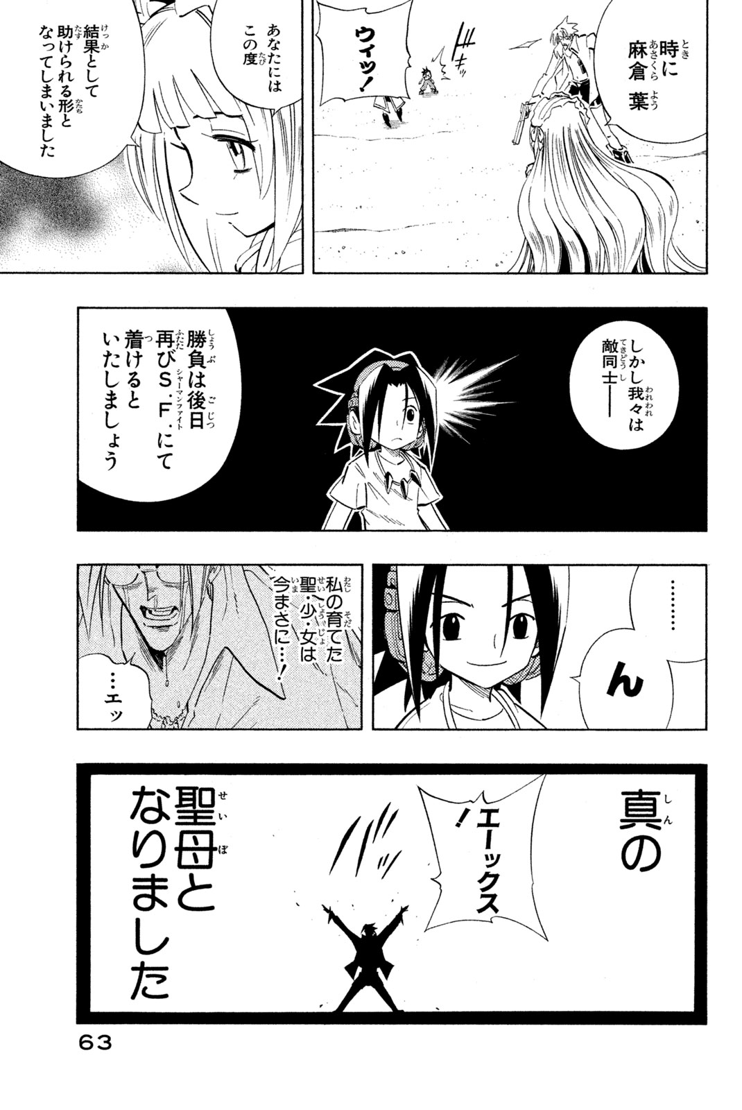 シャーマンキングザスーパースター 第218話 - Page 17