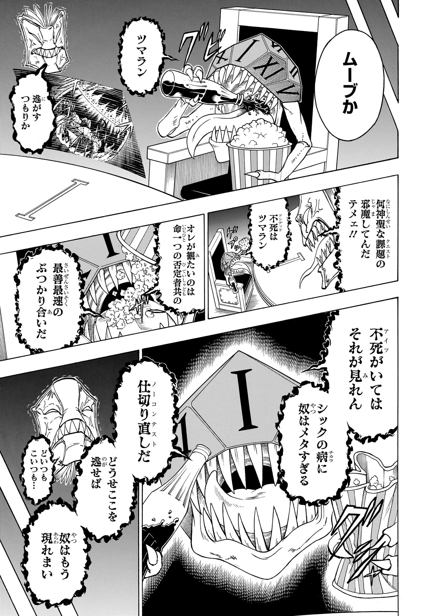 アンデッド＋アンラック 第181話 - Page 9