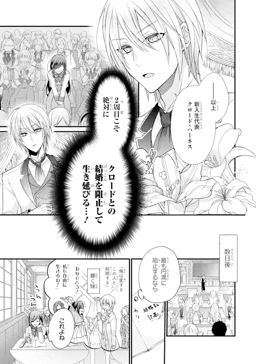 結婚すると死んでしまうので、カンスト聖女(Lv.99)は飯テロします! 第1.2話 - Page 1