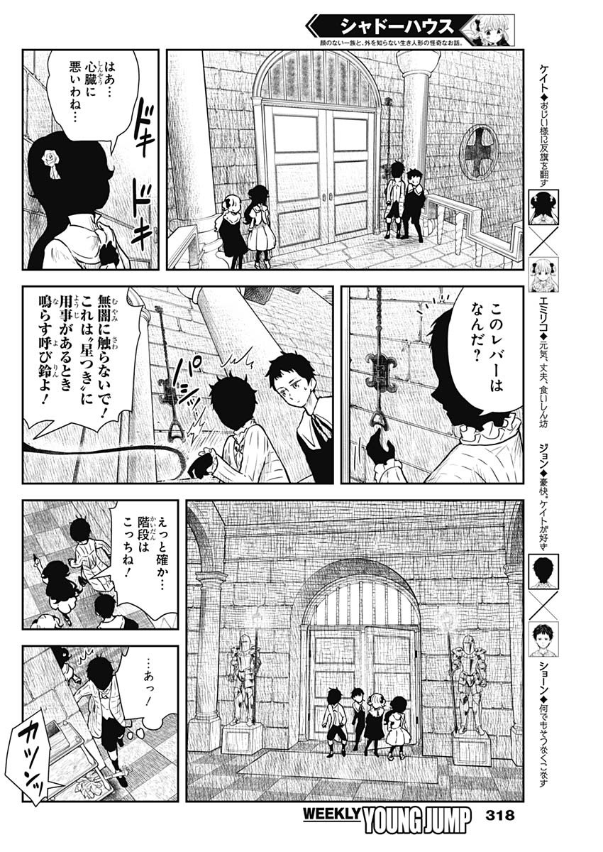 シャドーハウス 第91話 - Page 4