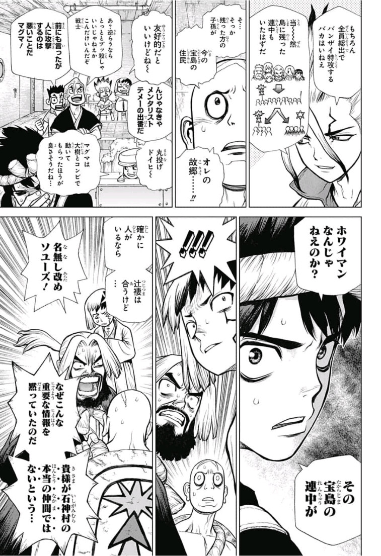 ドクターストーン 第102話 - Page 3