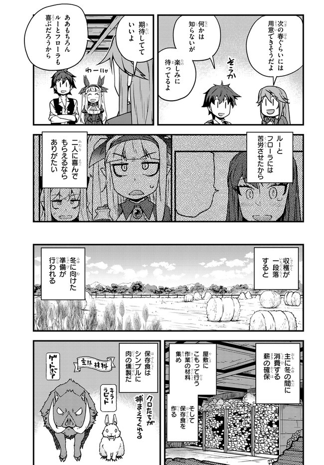 異世界のんびり農家 第155話 - Page 3