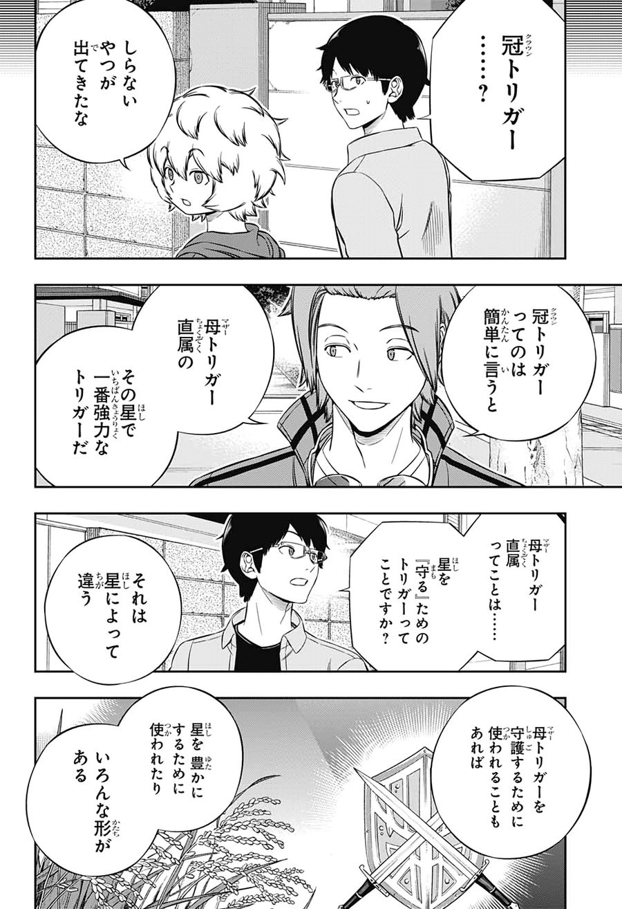 ワートリ 第202話 - Page 4