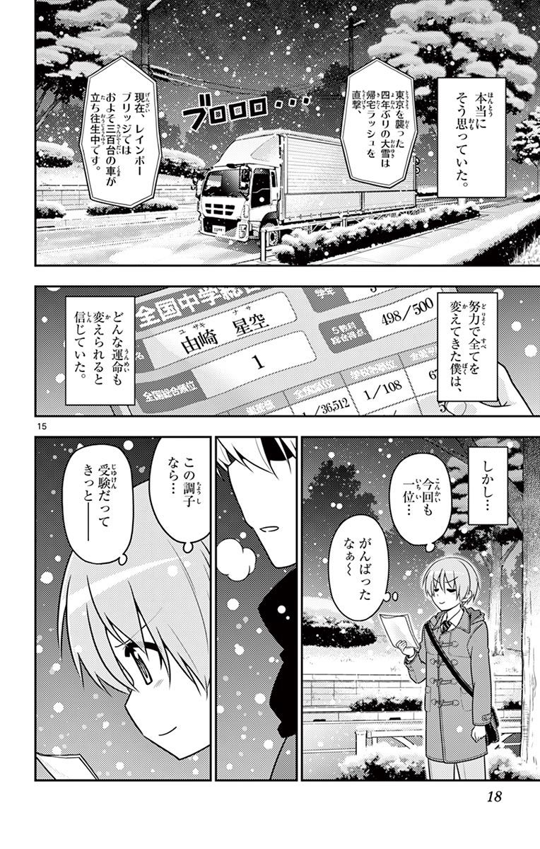 トニカクカワイイ 第1話 - Page 15