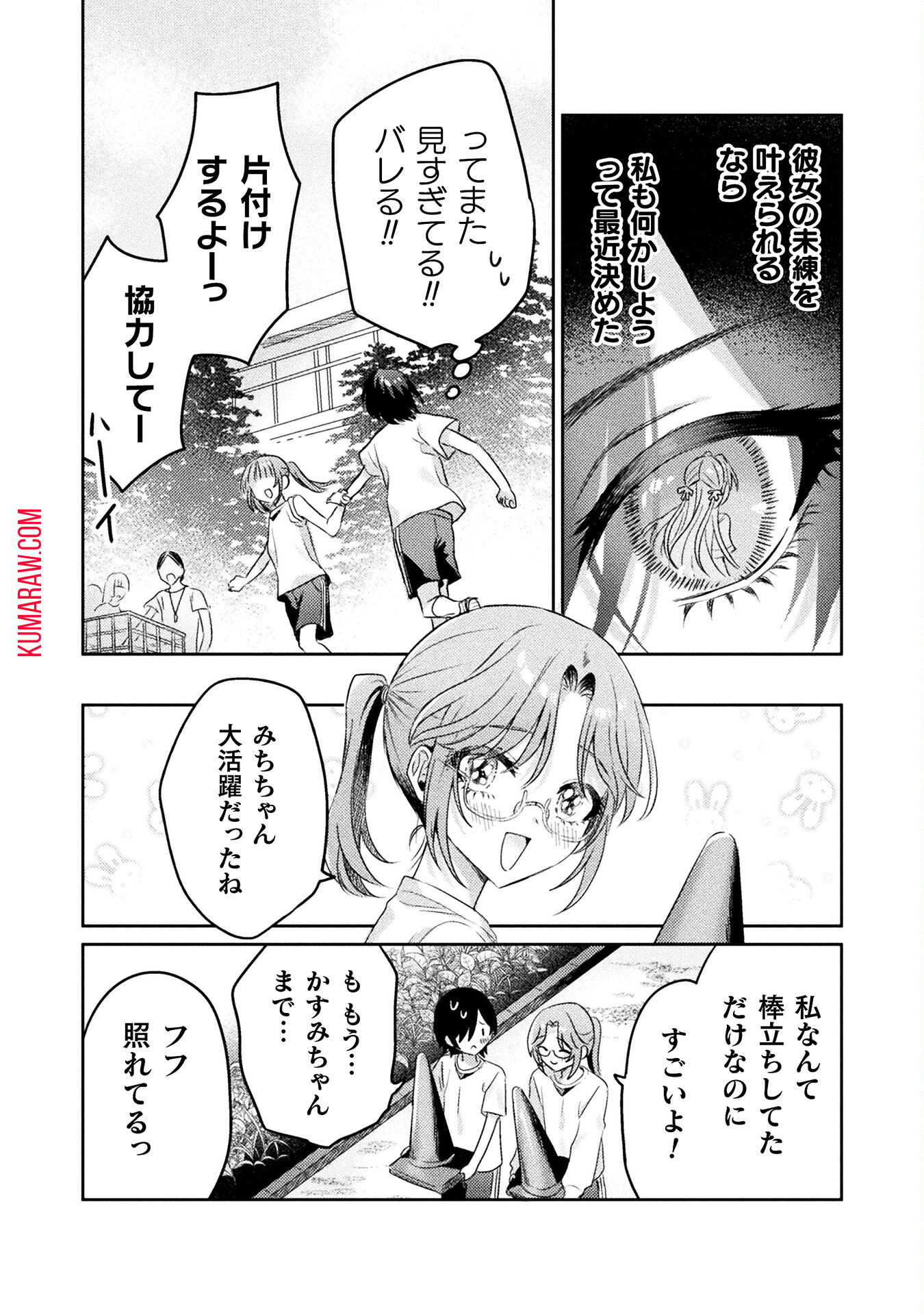 見えてますよ！　愛沢さん 第8話 - Page 8