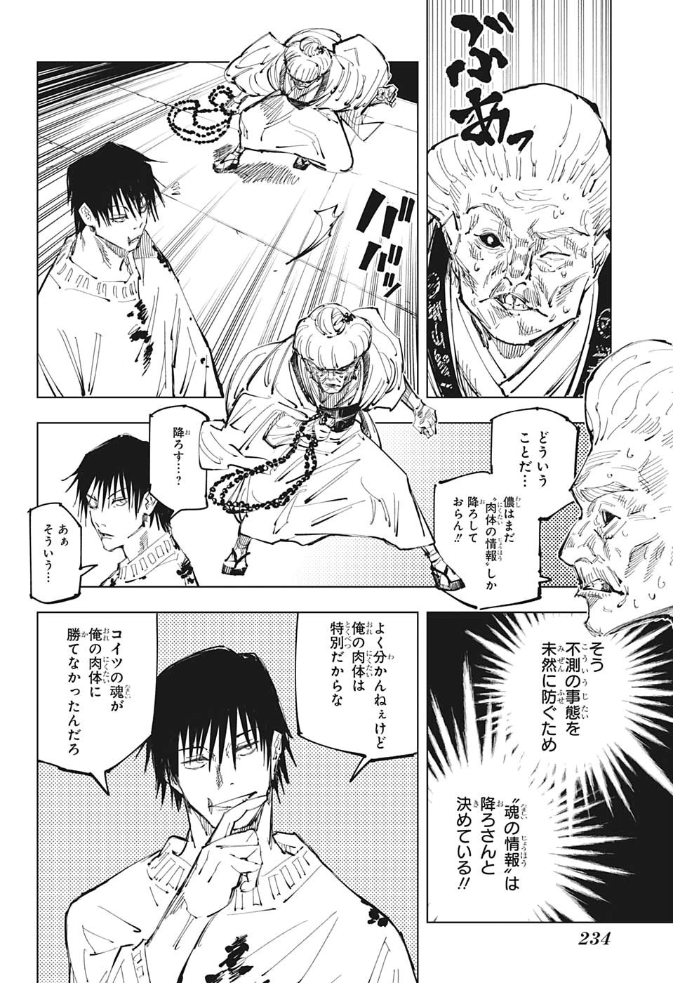 呪術廻戦 第98話 - Page 6