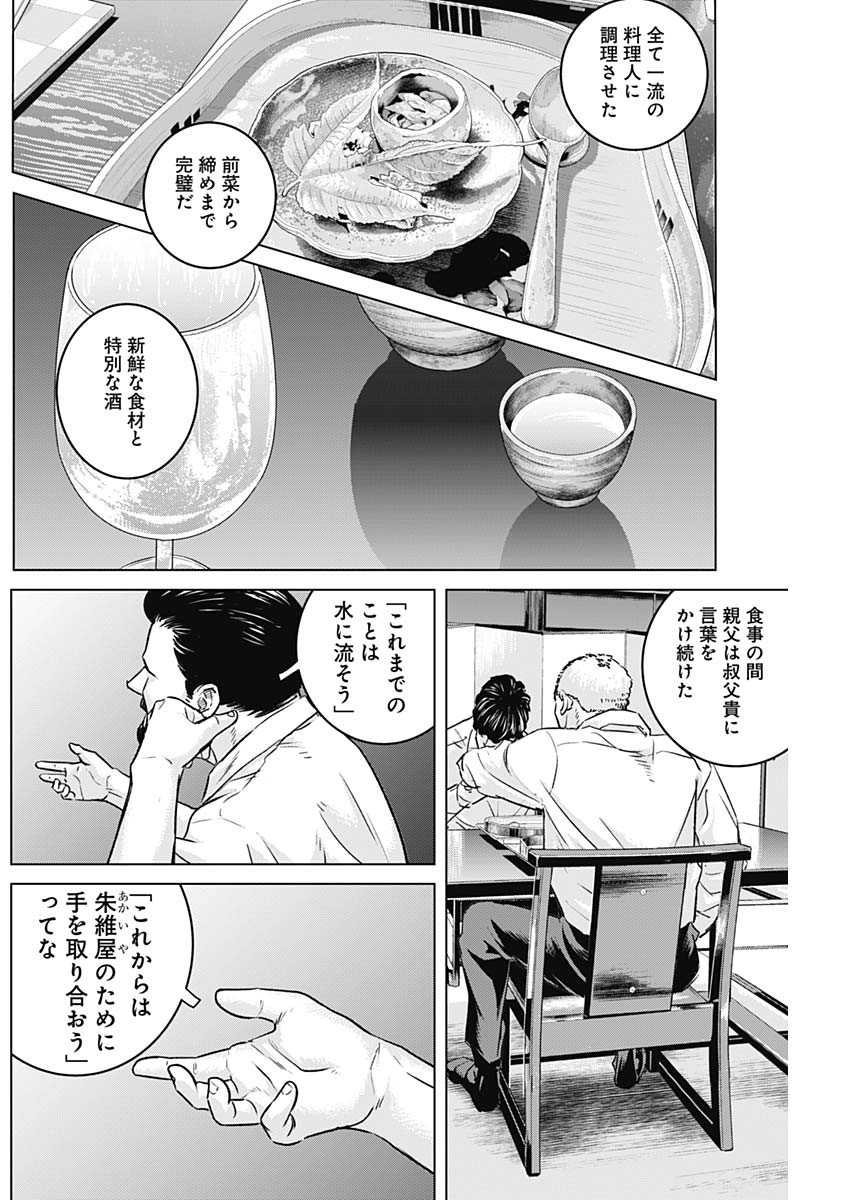 イリオス 第50話 - Page 12