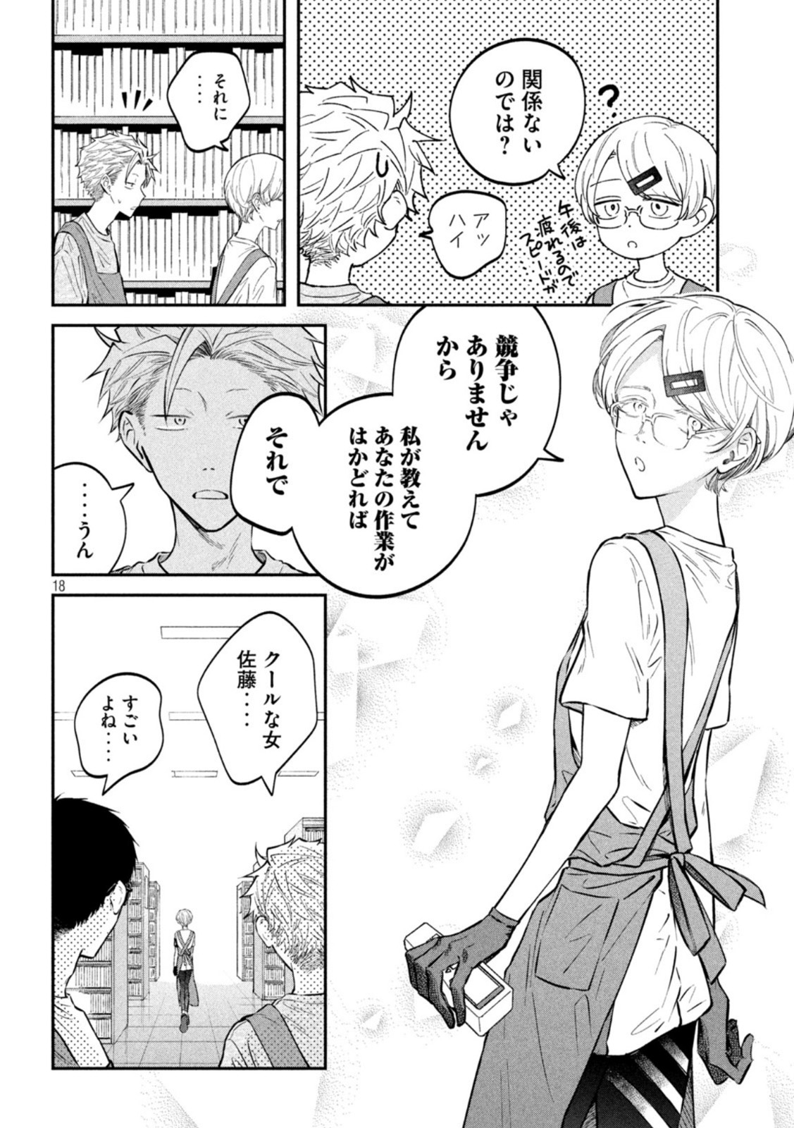 税金で買った本 第49話 - Page 18