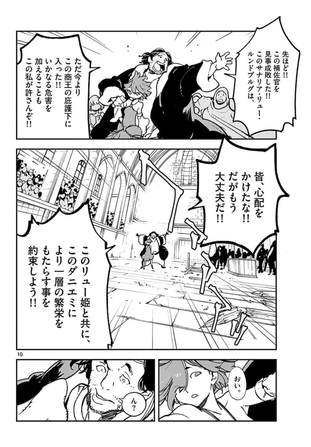 任侠転生 -異世界のヤクザ姫- 第13.1話 - Page 10