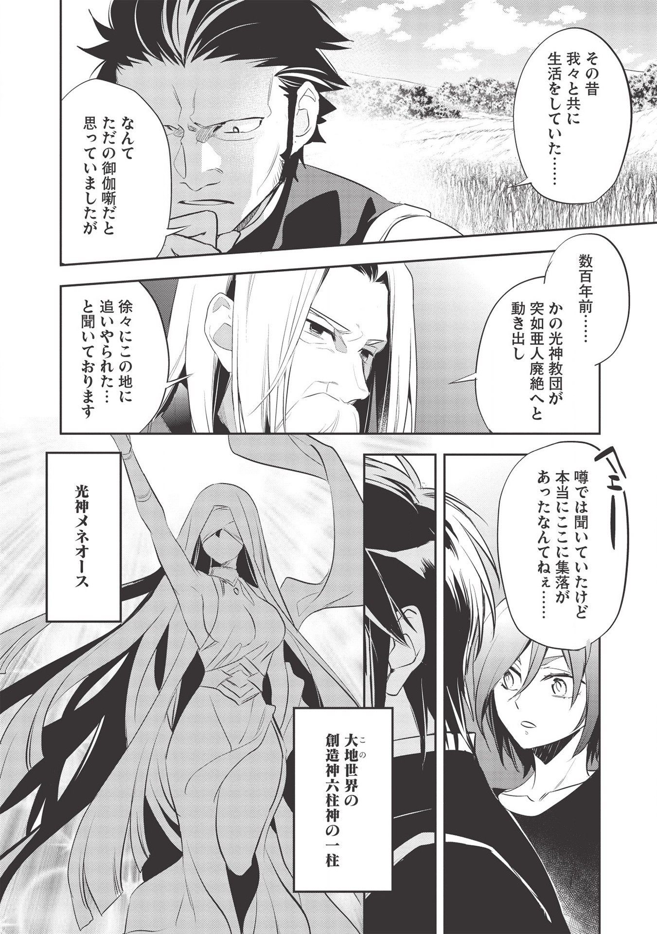 ウォルテニア戦記 第34話 - Page 6