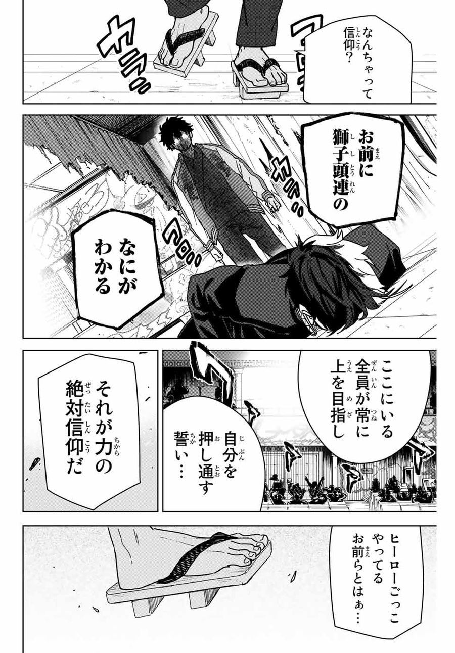 ウィンドブレイカー 第18話 - Page 8