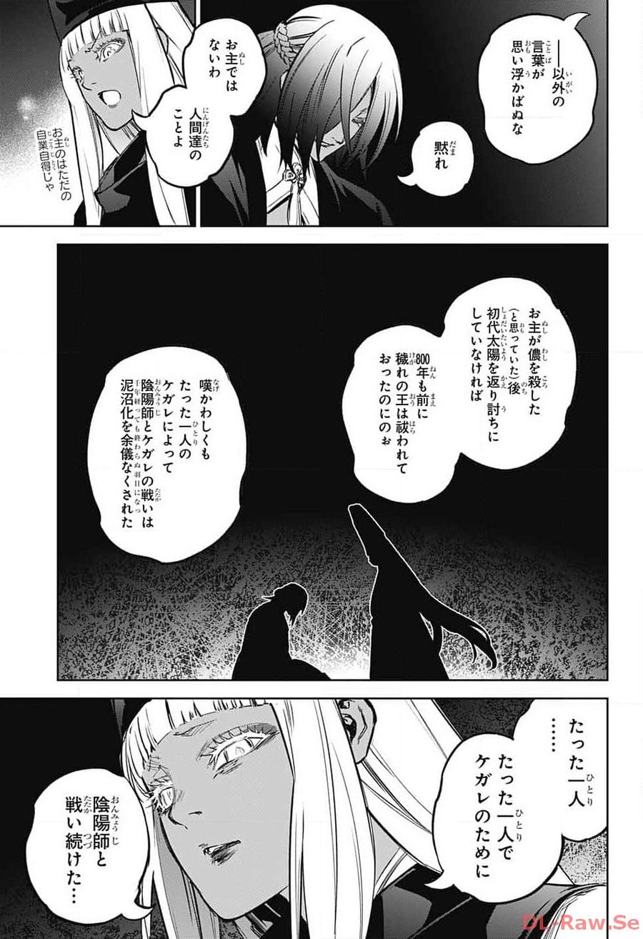 双星の陰陽師 第126話 - Page 25