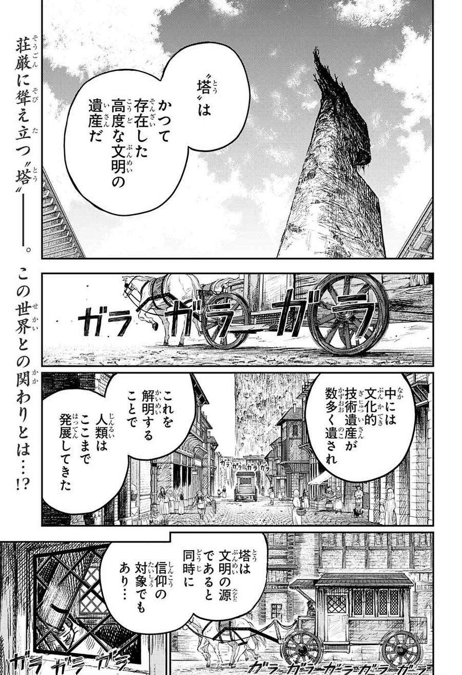 戦奏教室 第2話 - Page 2