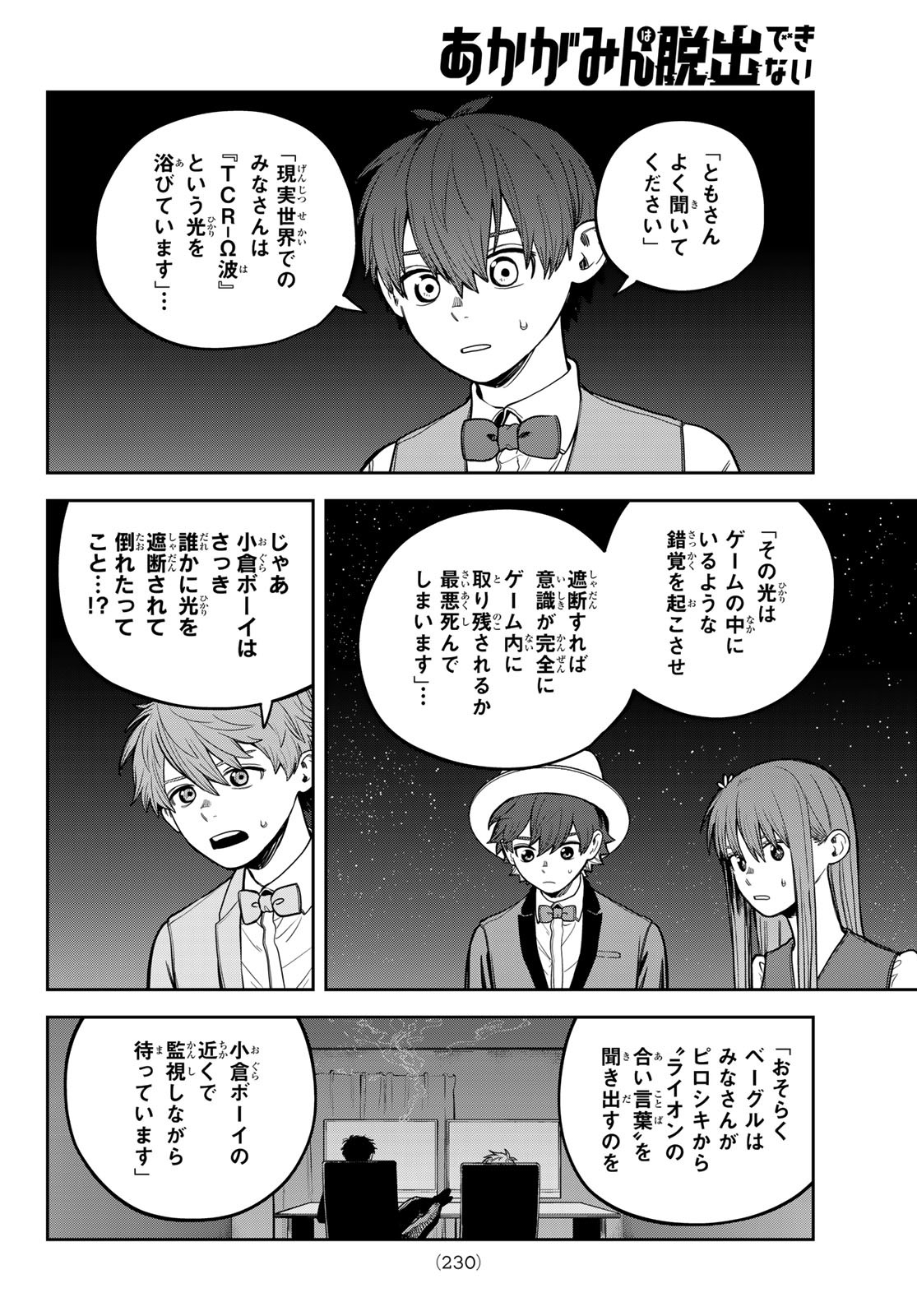 あかがみんは脱出できない 第10話 - Page 40