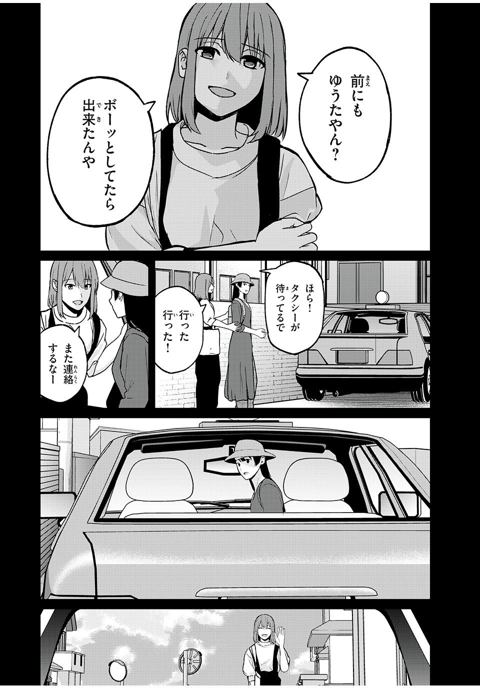 インフルエンサーにストーカーされています 第16話 - Page 12