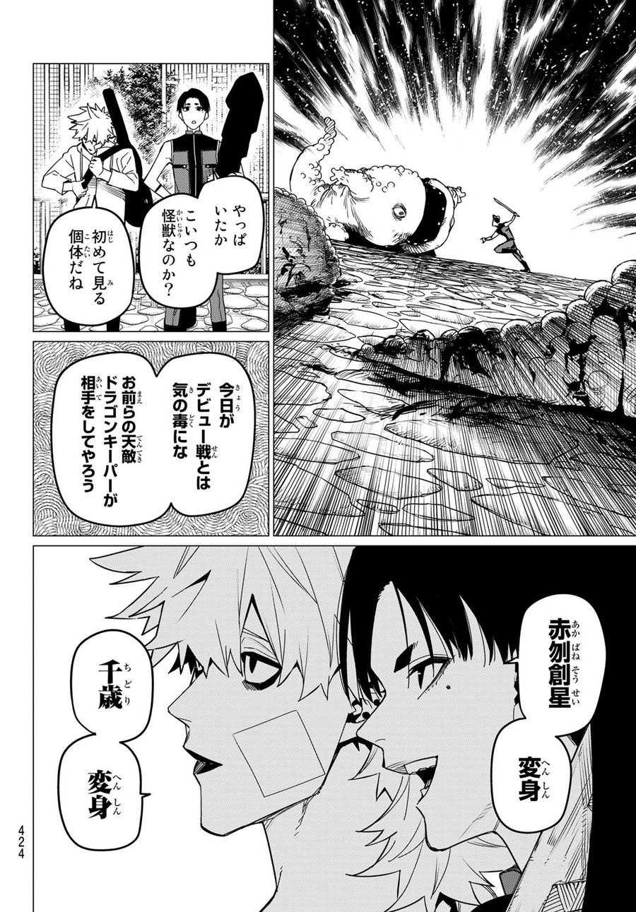 戦隊大失格 第81話 - Page 4