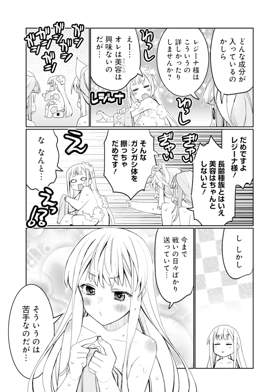 八歳から始まる神々の使徒の転生生活 第26.1話 - Page 3