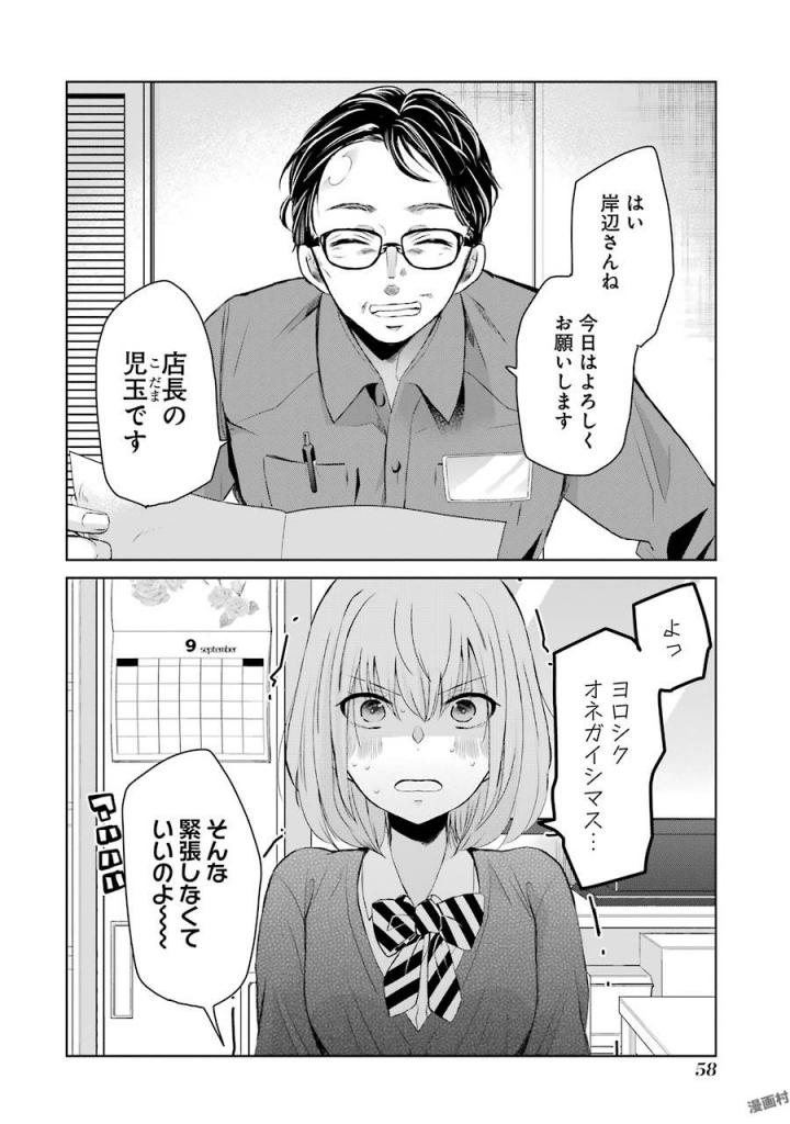 兄の嫁と暮らしています。 第34話 - Page 2