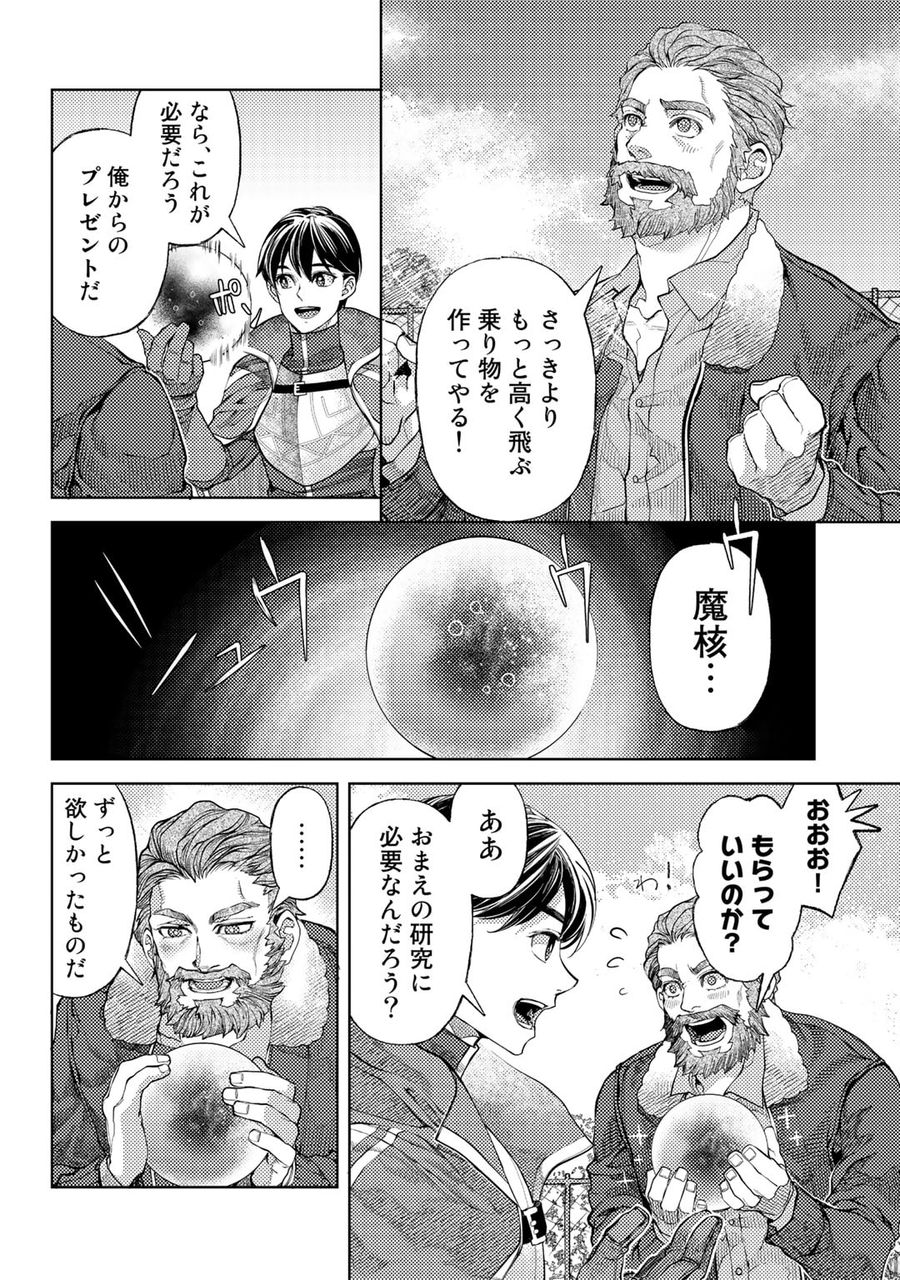 おっさんのリメイク冒険日記 ～オートキャンプから始まる異世界満喫ライフ～ 第53話 - Page 20