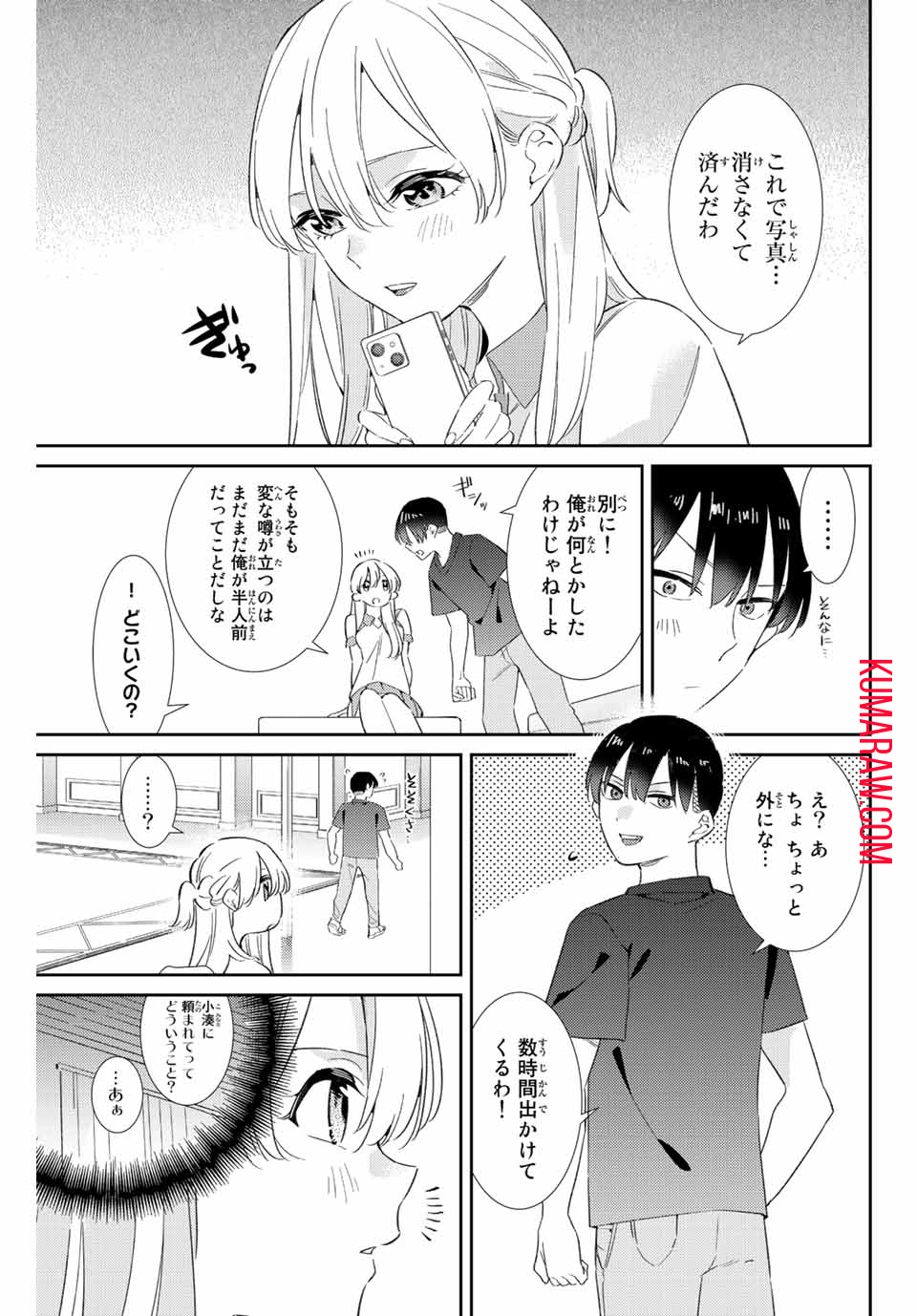 五輪の女神さま 〜なでしこ寮のメダルごはん〜 第35話 - Page 17