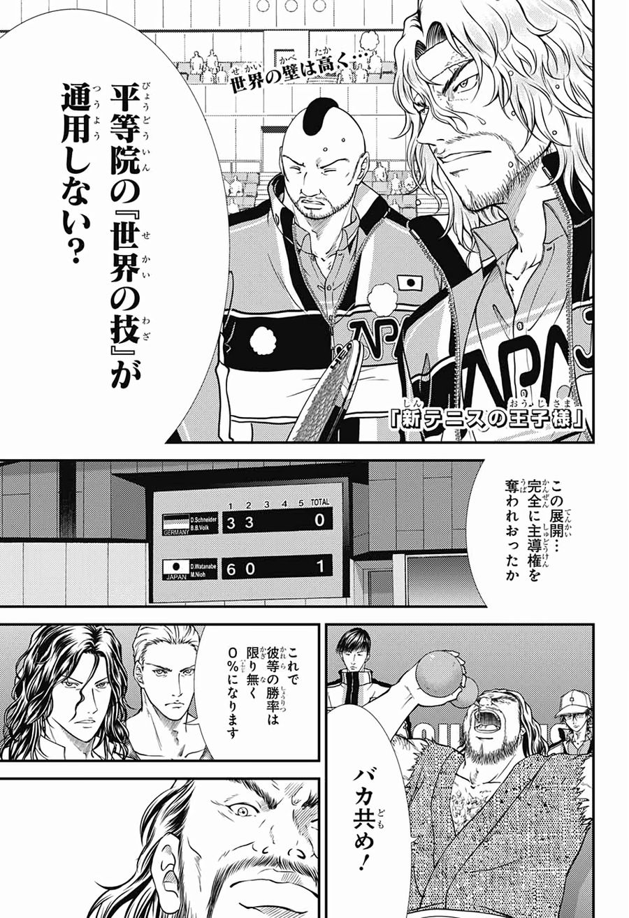 新テニスの王子様 第291話 - Page 1