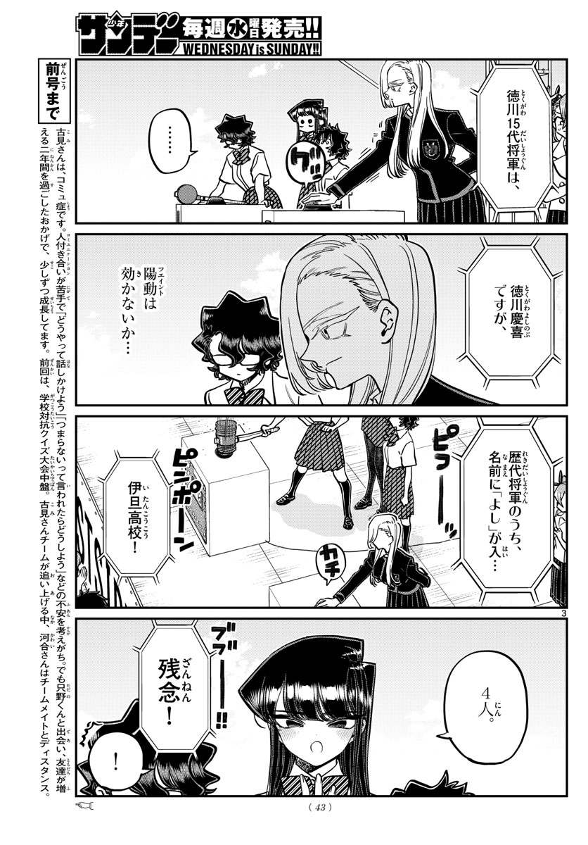 古見さんは、コミュ症です 第388話 - Page 3