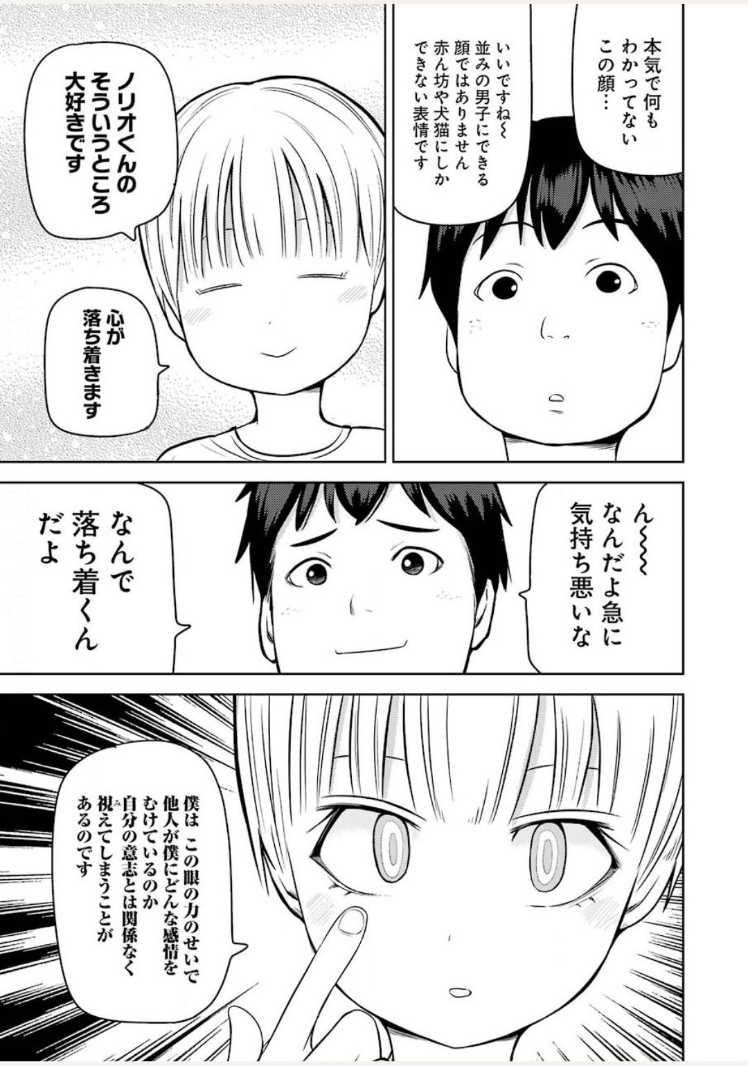 プラスチック姉さん 第211話 - Page 9