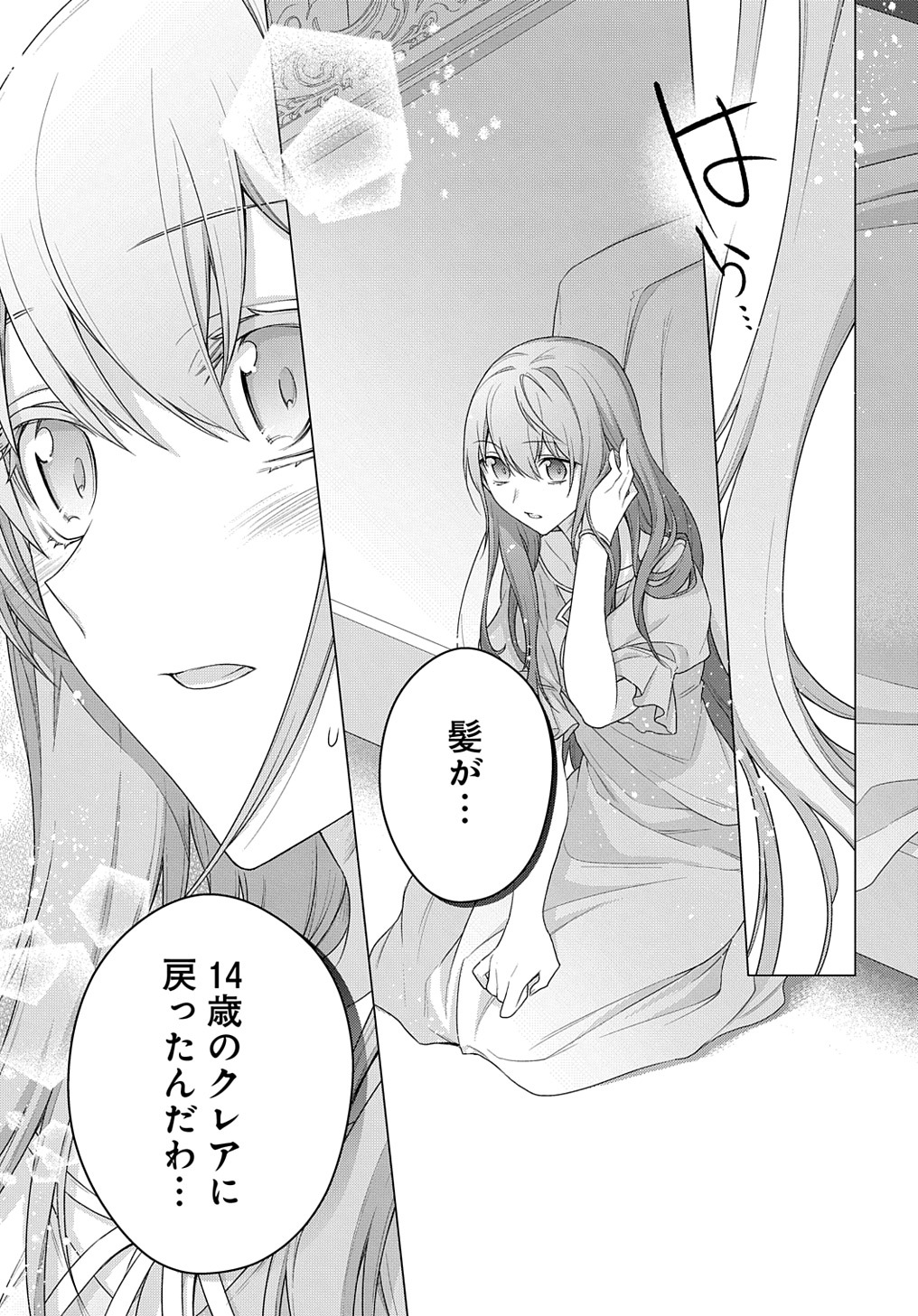 元、落ちこぼれ公爵令嬢です。 THE COMIC 第19話 - Page 9