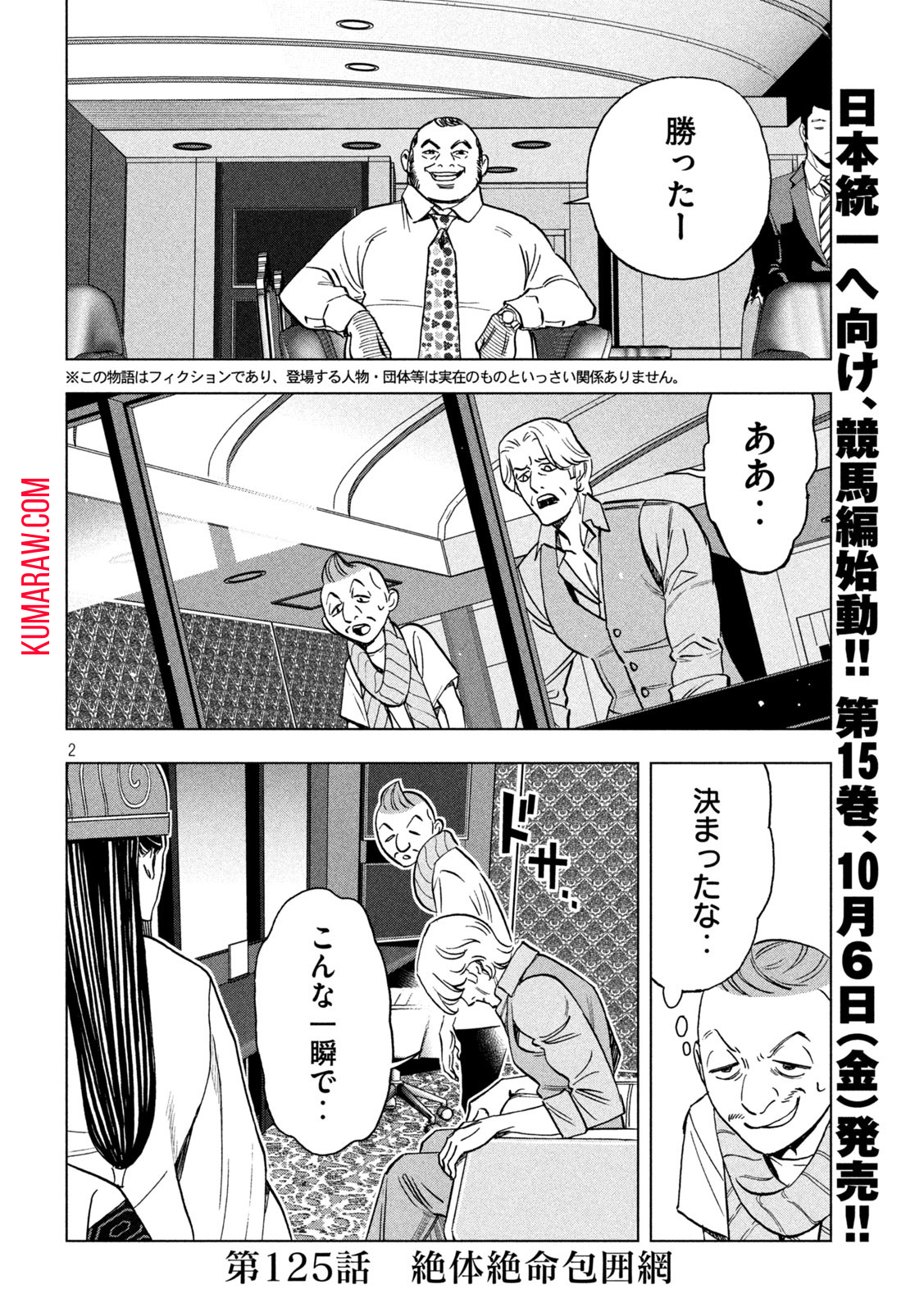 パリピ孔明 第125話 - Page 2