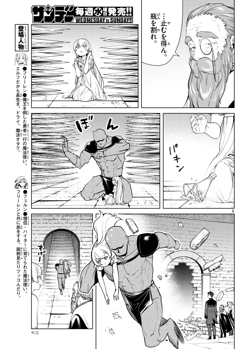 葬送のフリーレン 第49話 - Page 5