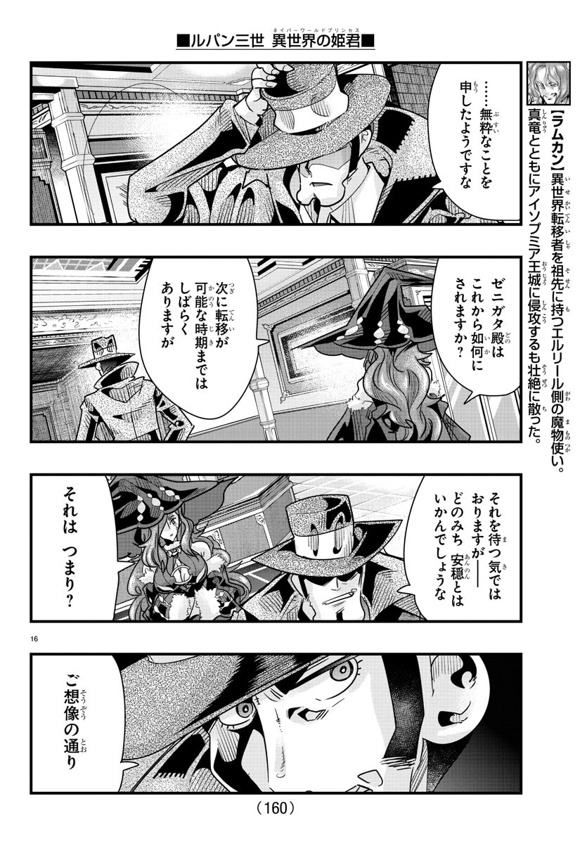 ルパン三世 異世界の姫君 ネイバーワールドプリンセス 第75話 - Page 17