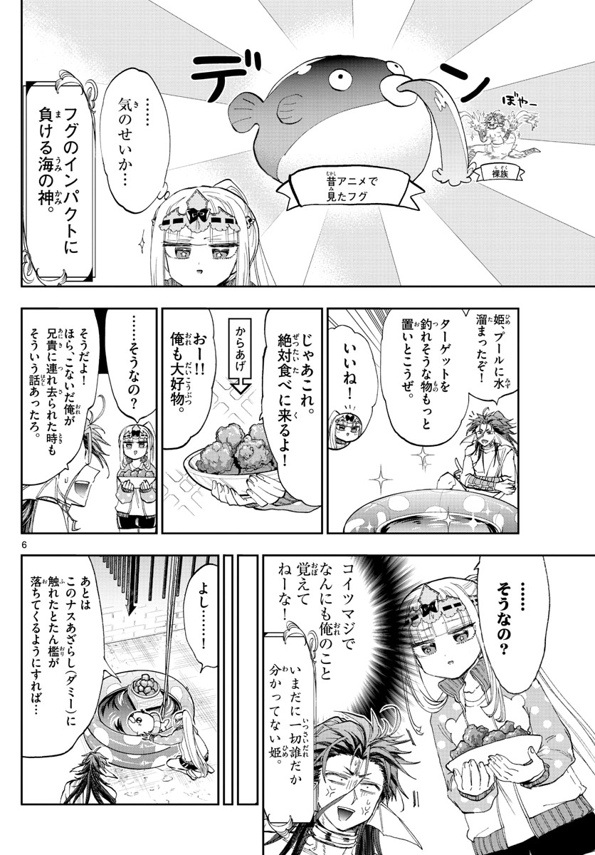 魔王城でおやすみ 第154話 - Page 6