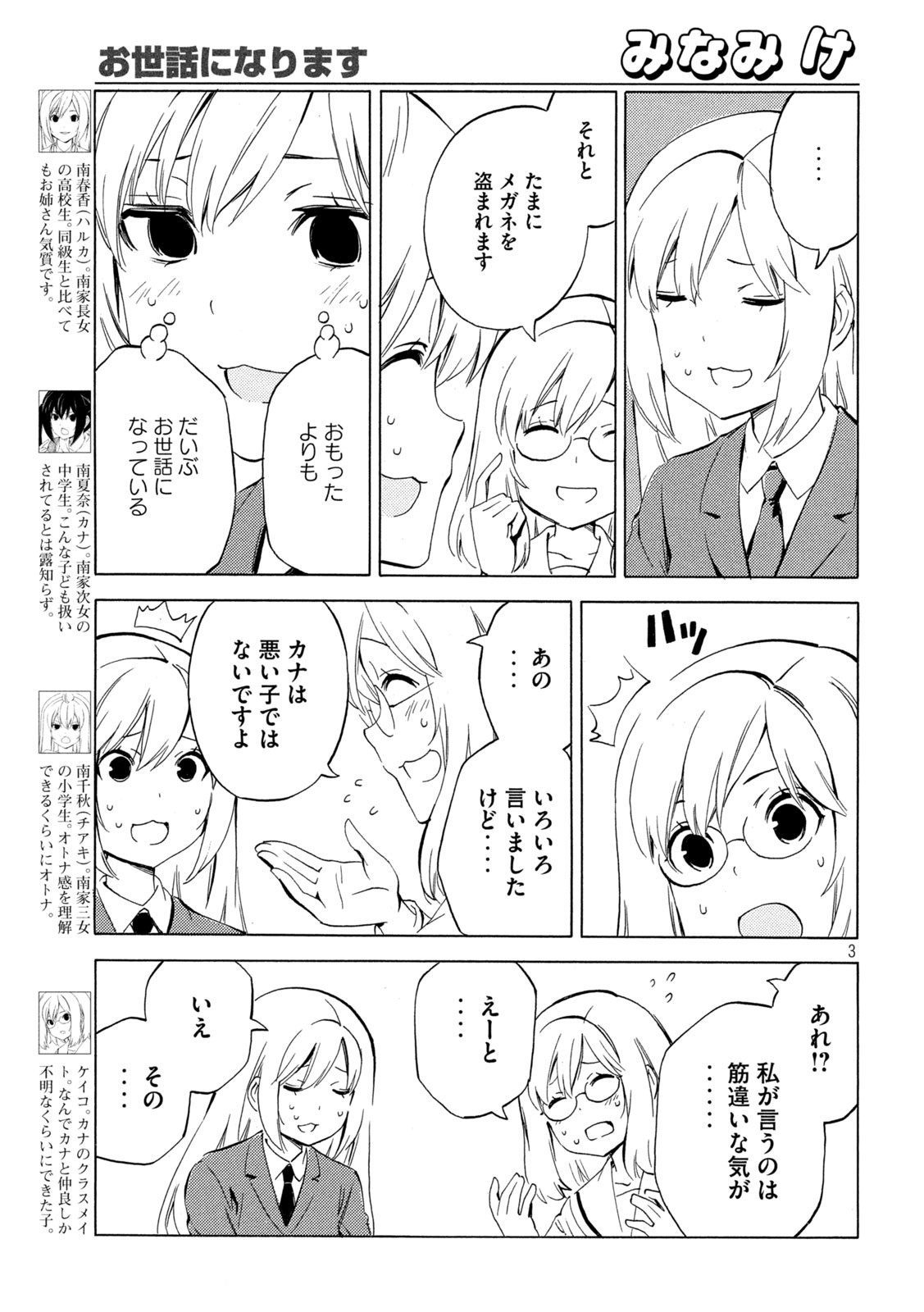 みなみけ 第460話 - Page 3