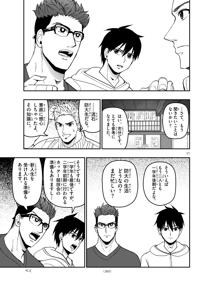 あおざくら防衛大学校物語 第132話 - Page 11