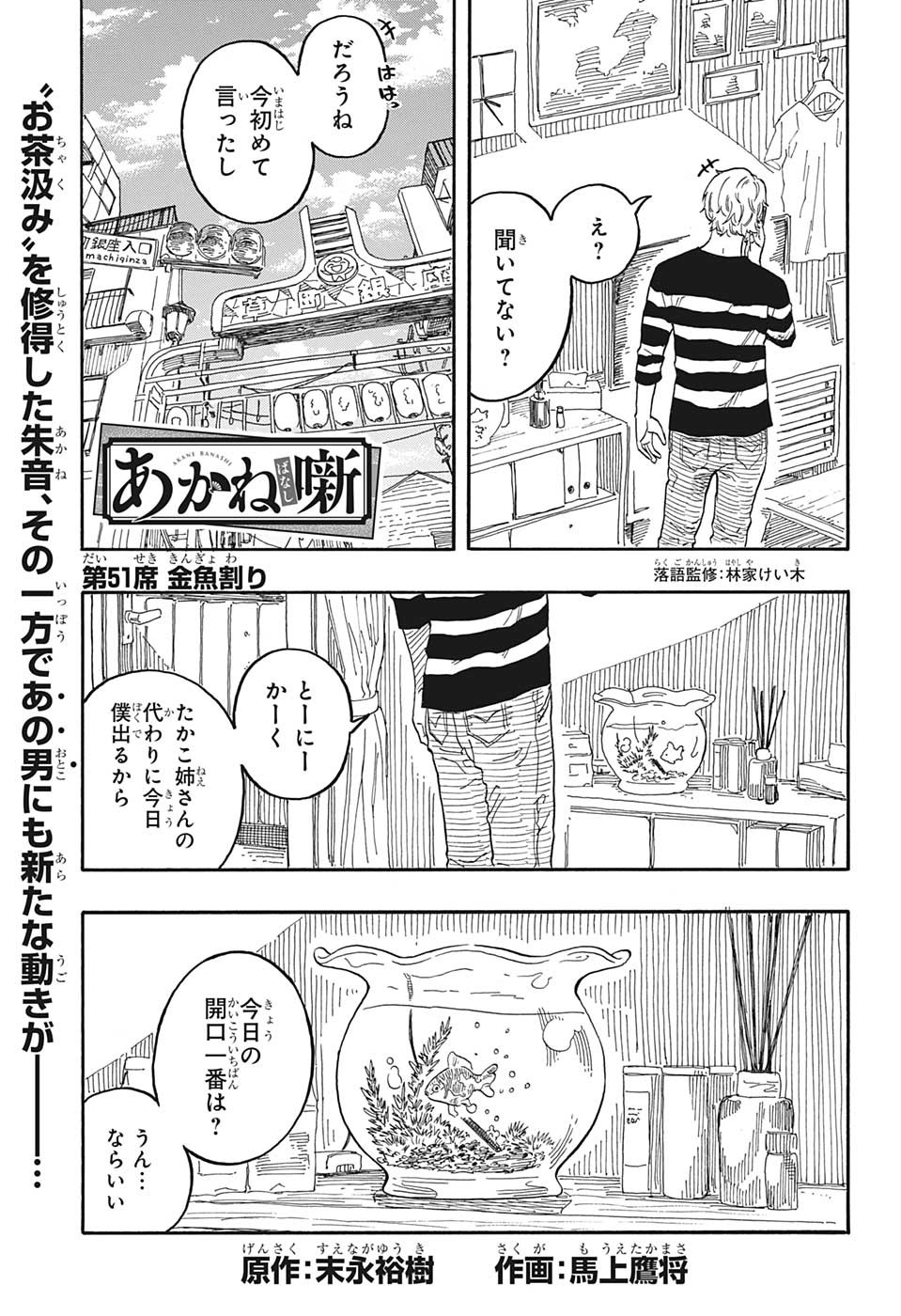 あかね噺 第51話 - Page 1