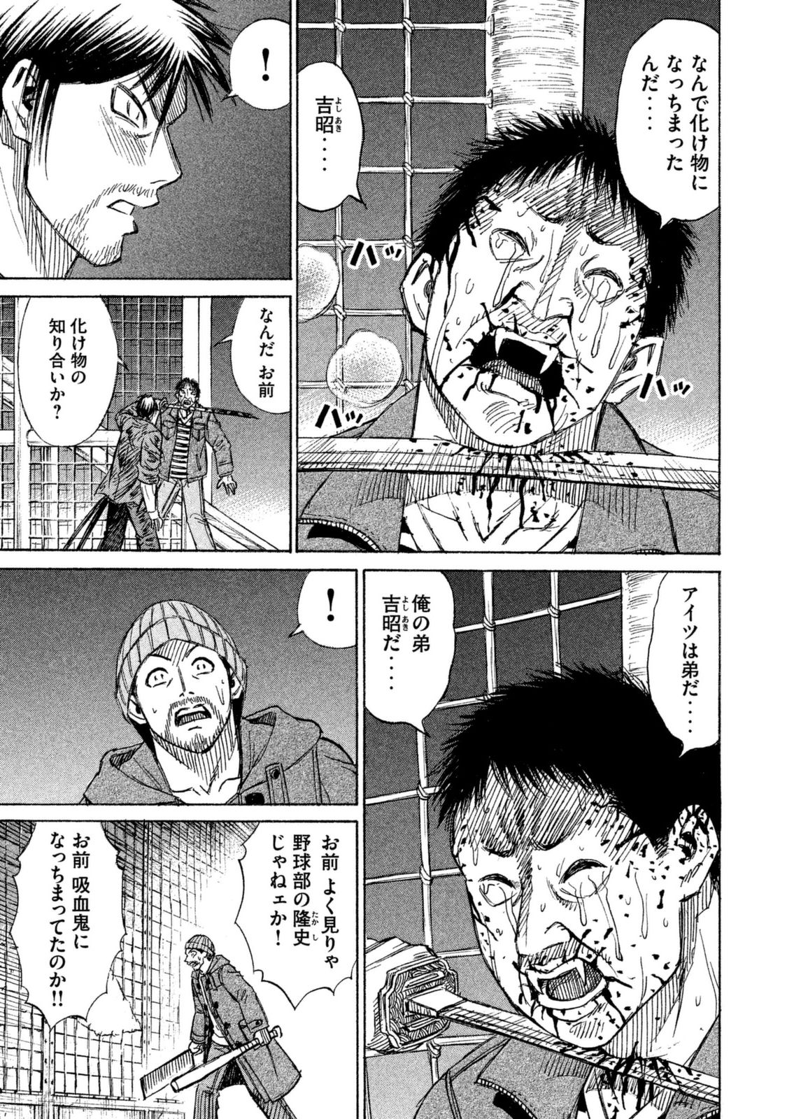 彼岸島 48日後… 第7話 - Page 14