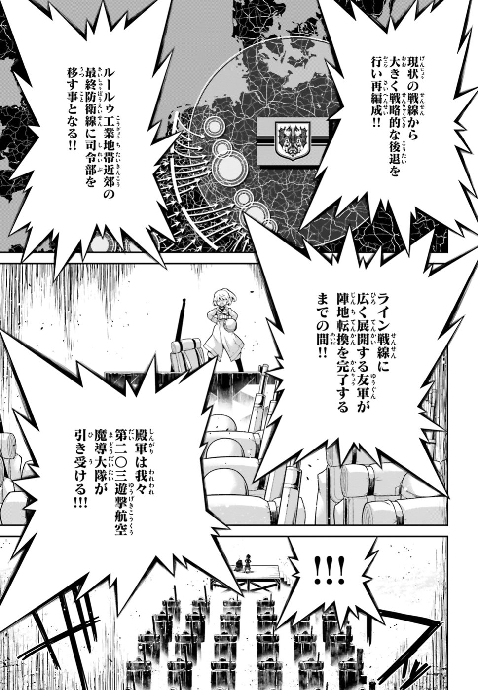 幼女戦記 第41話 - Page 3