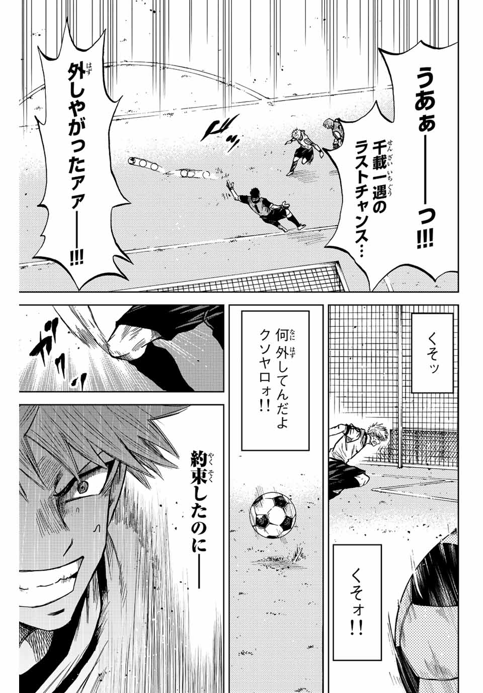 蒼く染めろ 第15話 - Page 5