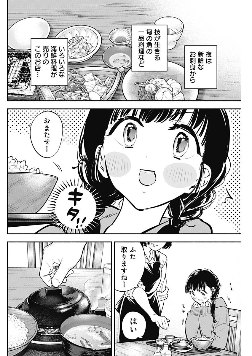 女優めし 第37話 - Page 4