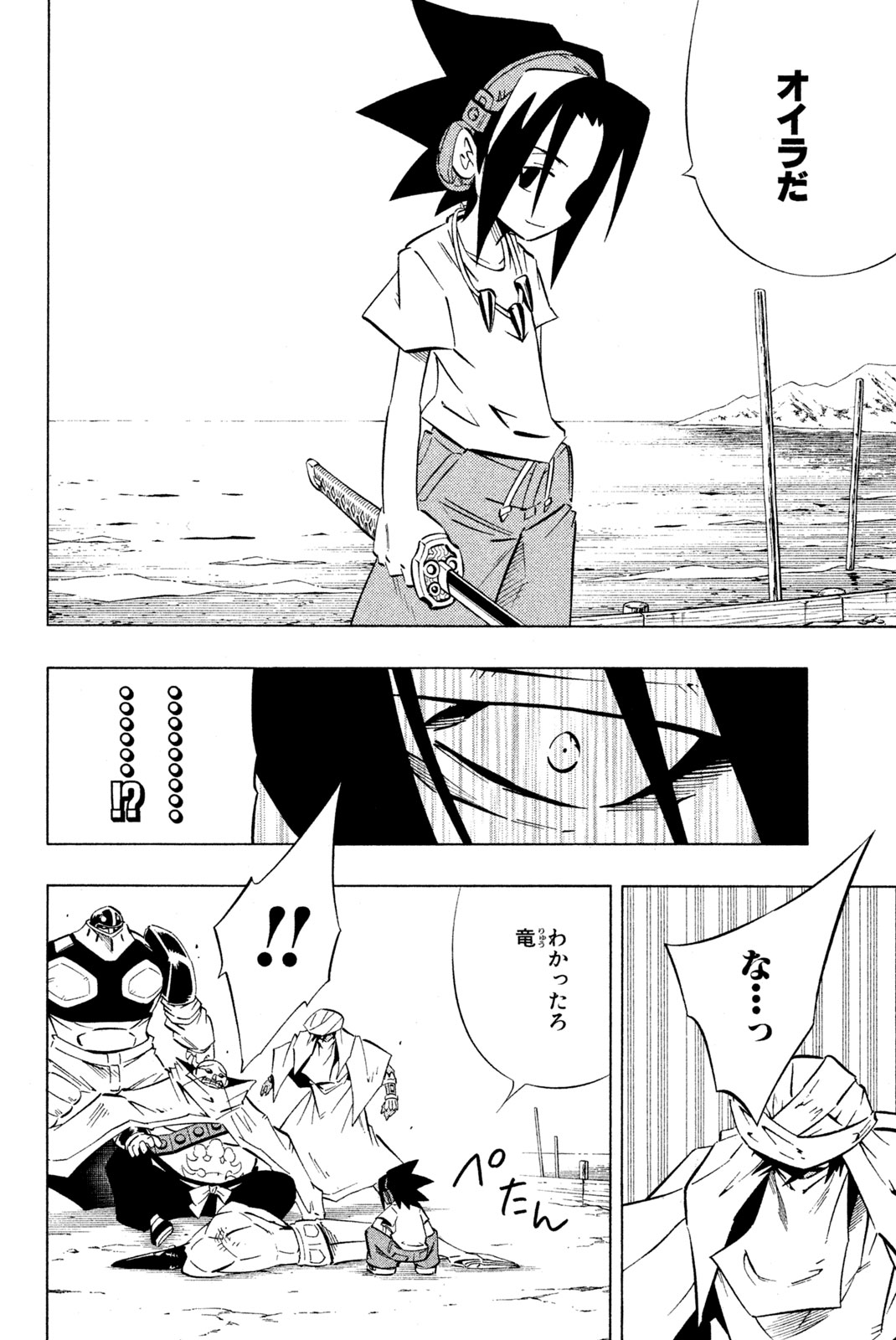 シャーマンキングザスーパースター 第246話 - Page 10