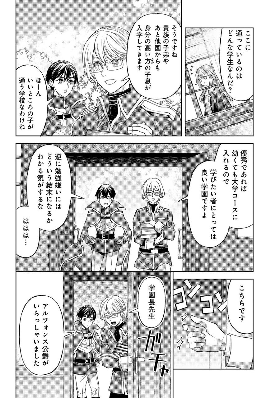 おっさんのリメイク冒険日記 ～オートキャンプから始まる異世界満喫ライフ～ 第59話 - Page 8