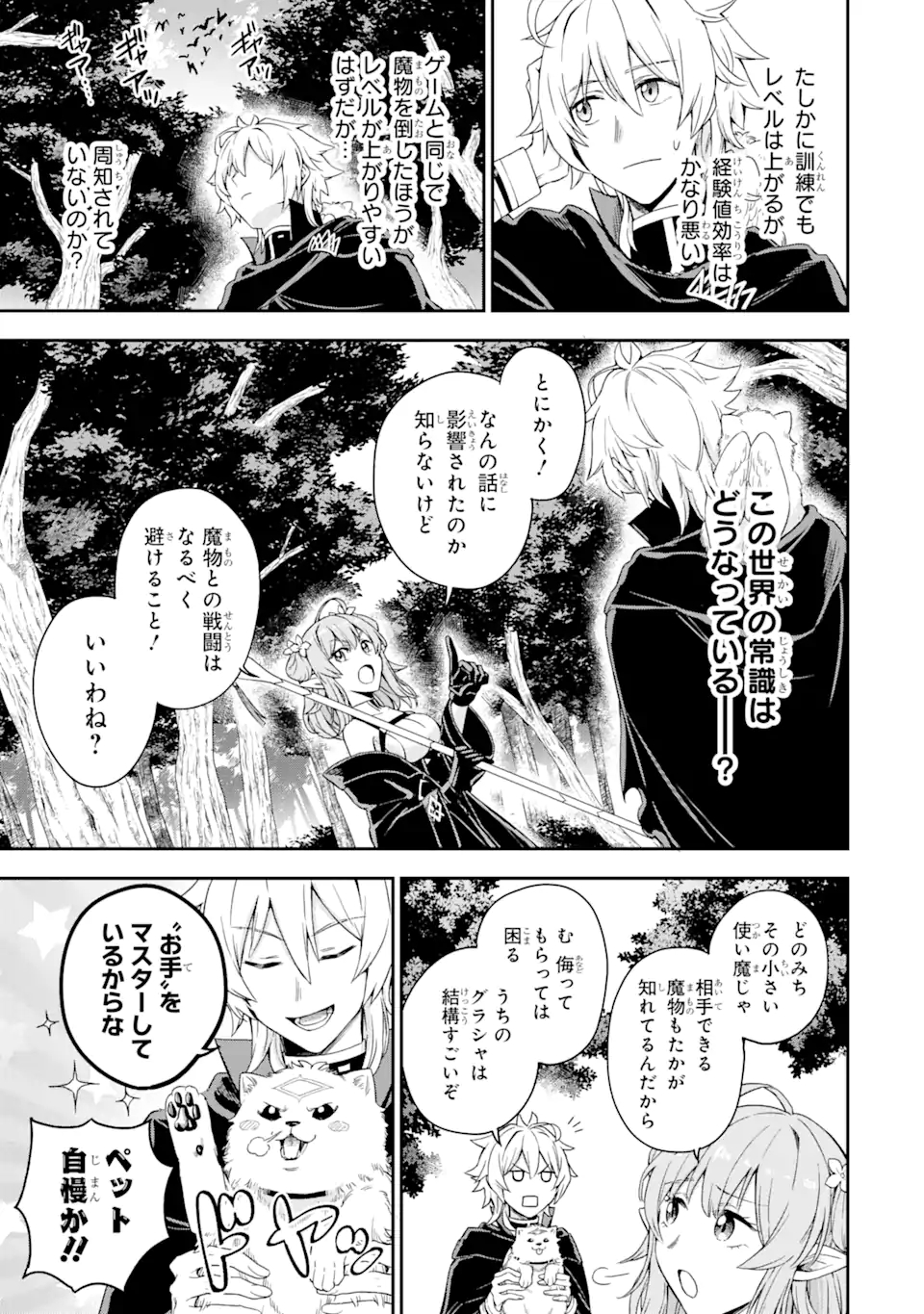 ラスボス、やめてみた ～主人公に倒され 第2.3話 - Page 13