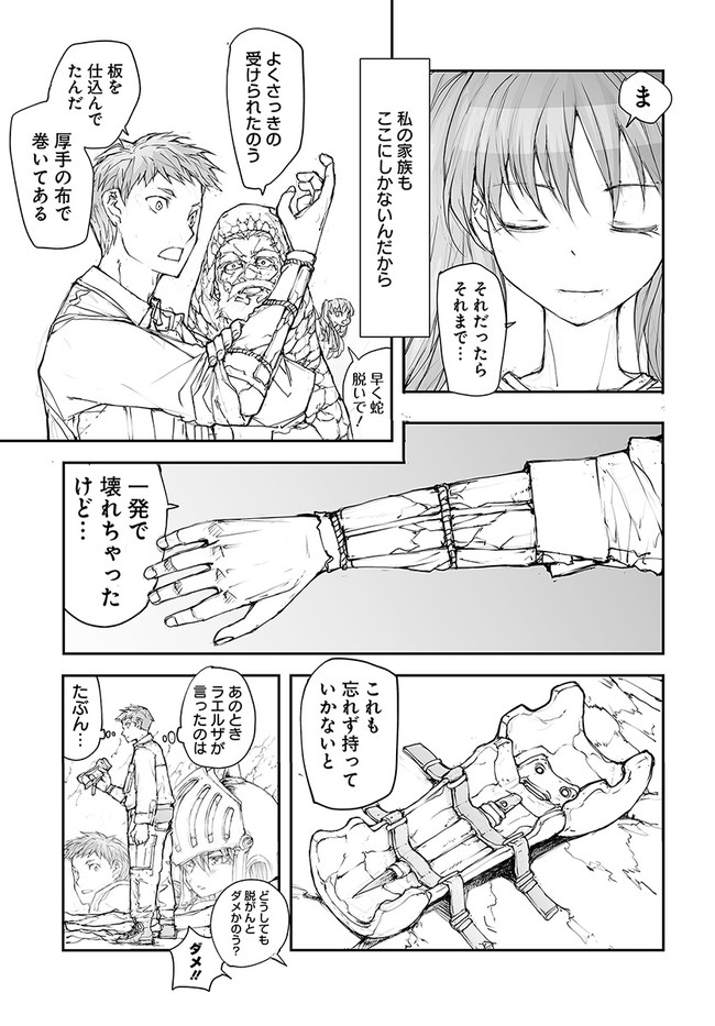 便利屋斎藤さん、異世界に行く 第134話 - Page 7