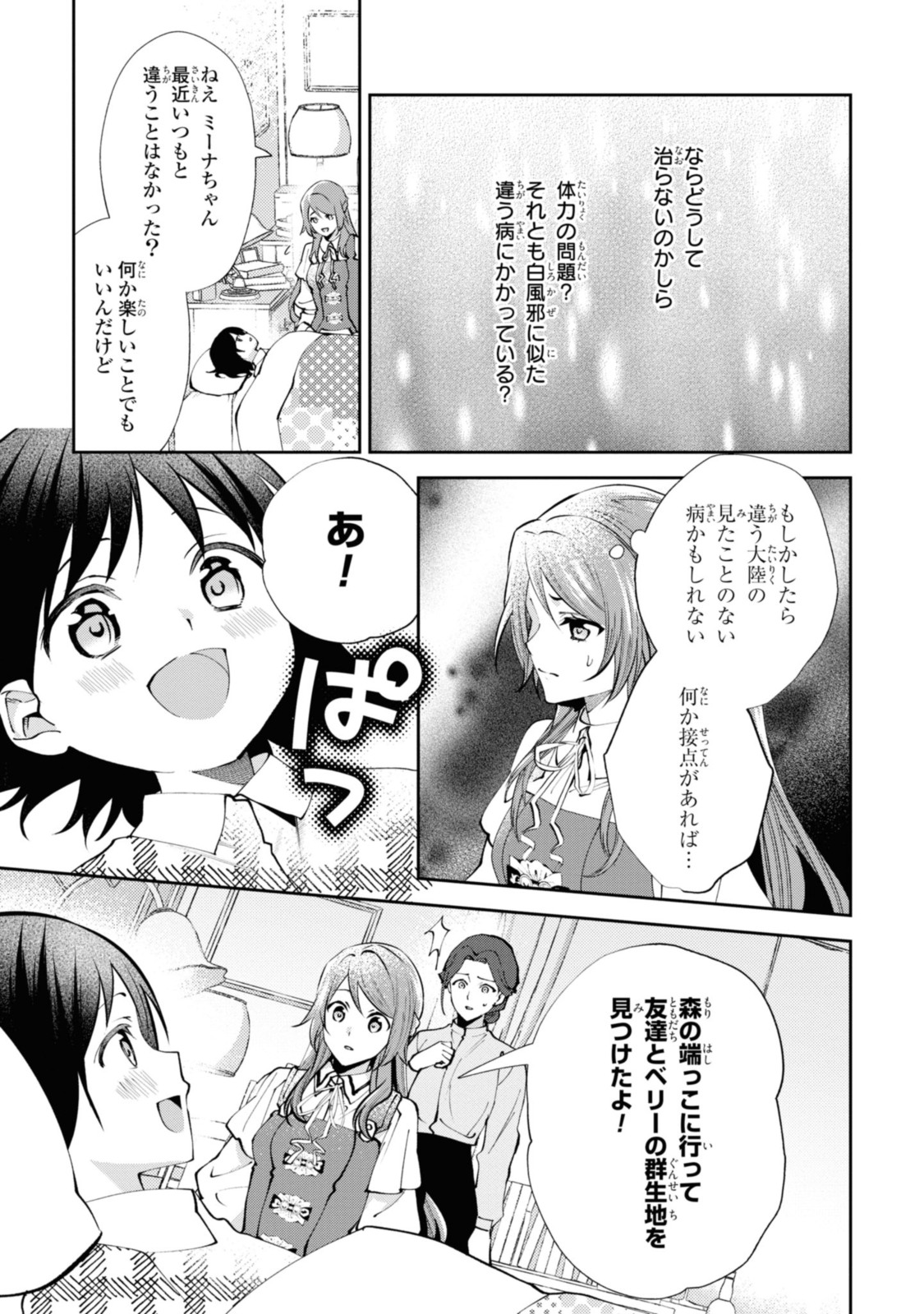 まがいもの令嬢から愛され薬師になりました 第9.3話 - Page 6