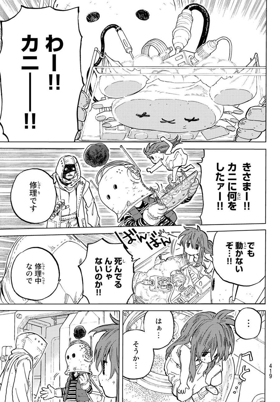 不滅のあなたへ 第168.1話 - Page 3