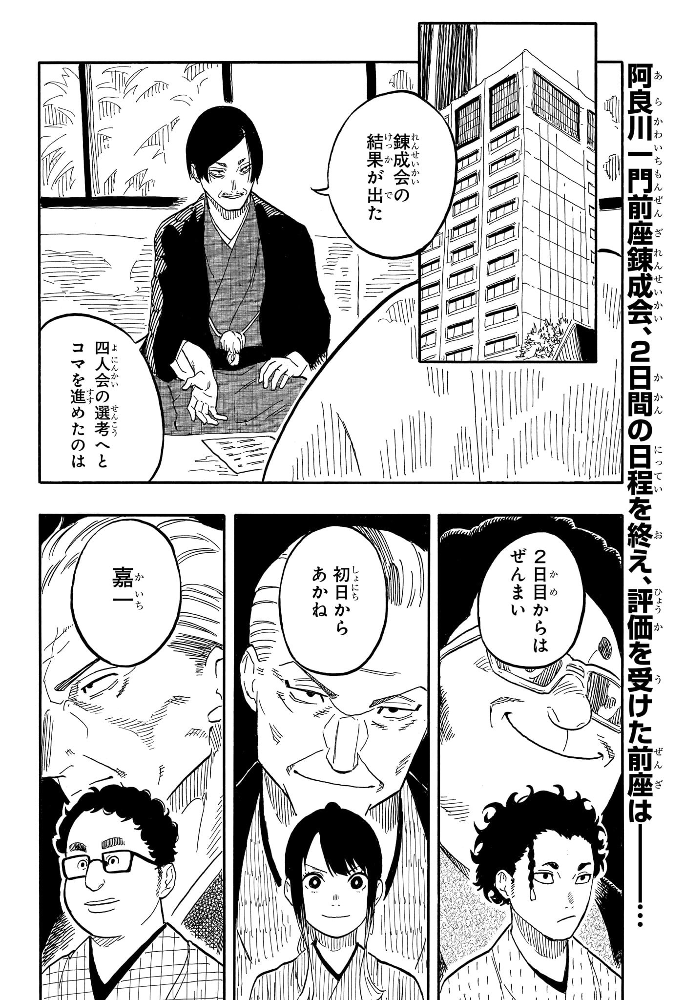 あかね噺 第58話 - Page 2