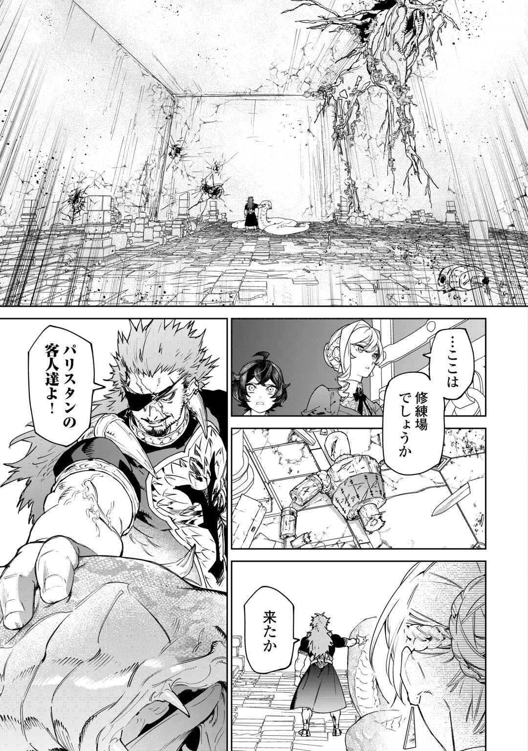 最後にひとつだけお願いしてもよろしいでしょうか 第45話 - Page 5