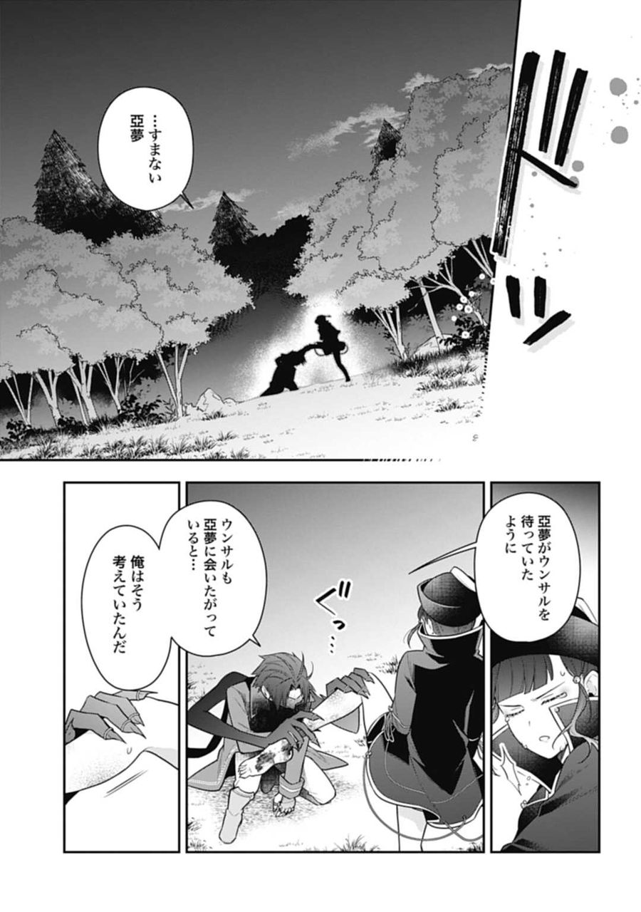 明かせぬ正体 最強の糸使いは復讐の死神になる 第19.1話 - Page 7